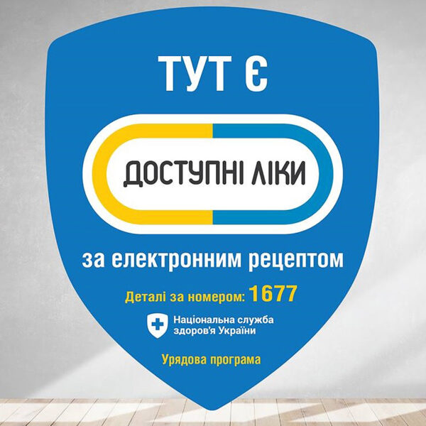 НСЗУ представила попередні переліки ліків та виробів для відшкодування