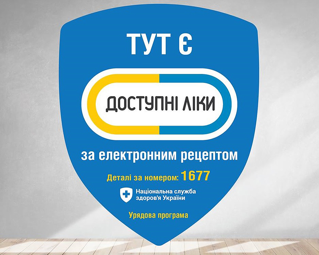НСЗУ представила попередні переліки ліків та виробів для відшкодування 2