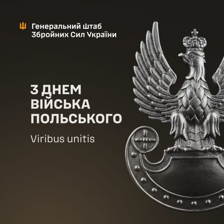 Генштаб ЗСУ: Столітня боротьба об'єднує Україну та Польщу 11 Генштаб ЗСУ: Столітня боротьба об'єднує Україну та Польщу 11