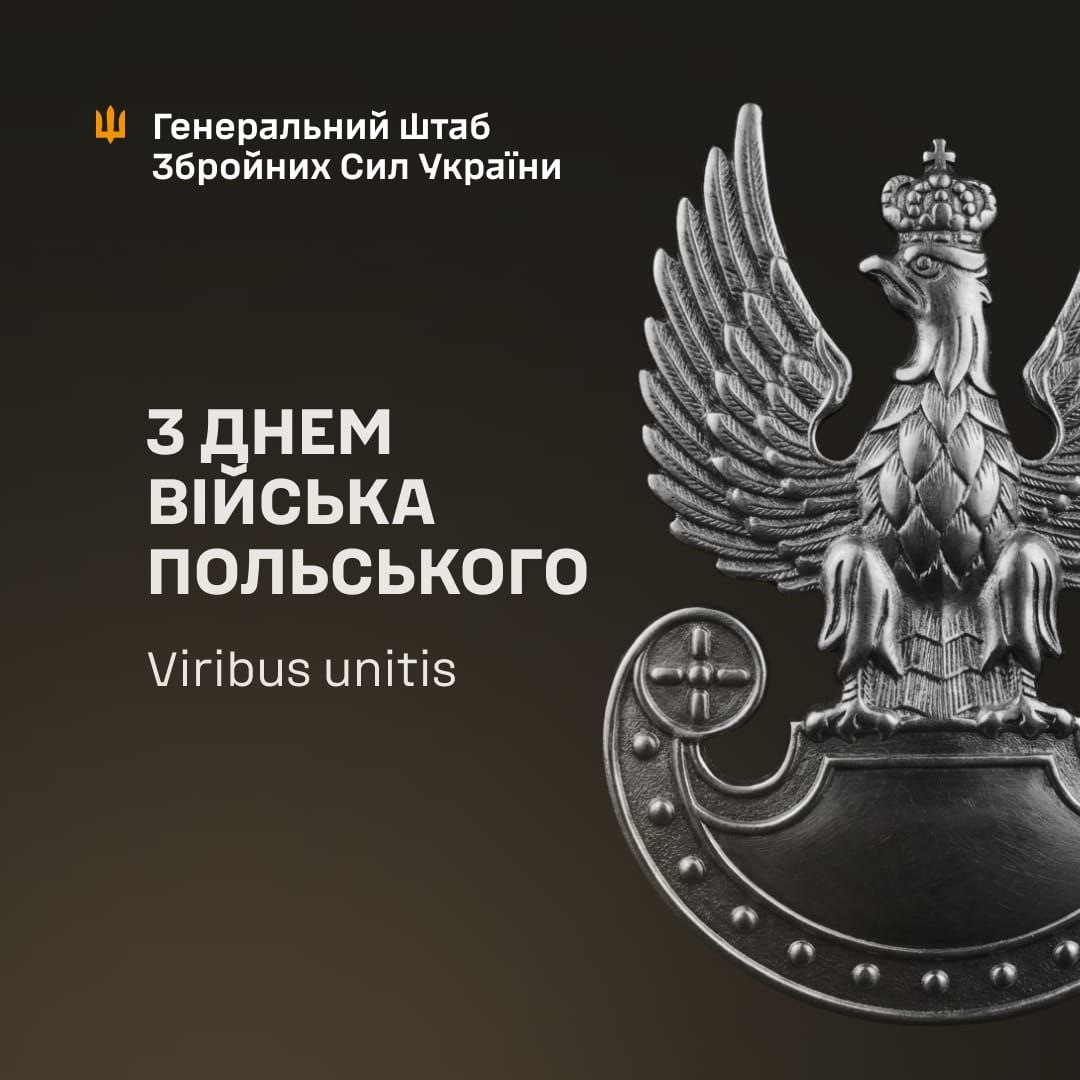 Генштаб ЗСУ: Столітня боротьба об'єднує Україну та Польщу 2