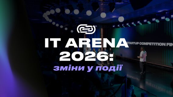 IT Arena 2026: Львів зустріне гостей у новому форматі