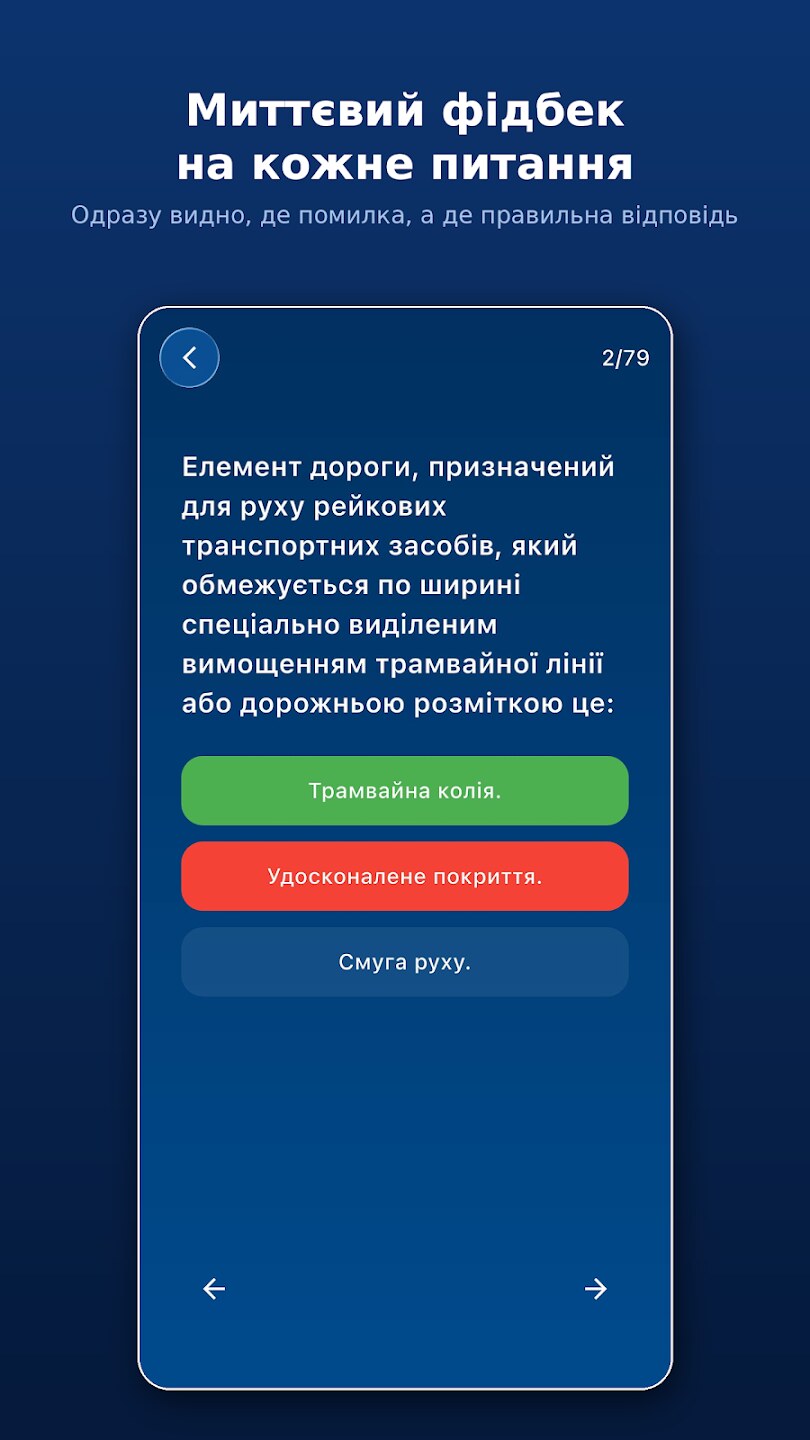 DriveReady: тренуй навички водіння та готуйся до іспиту ПДР 7