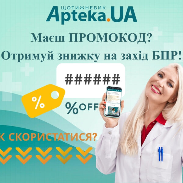 Назбирайте бали БПР: рішення та промокод для вас
