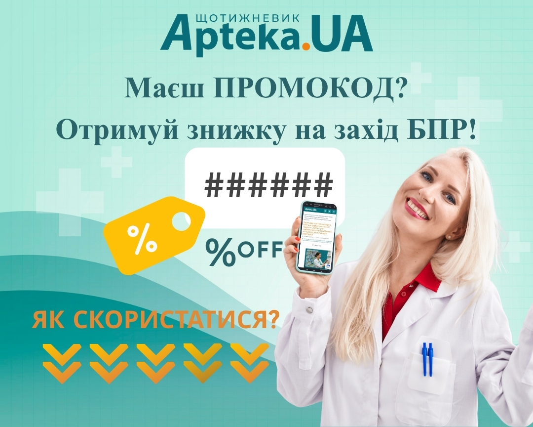 Назбирайте бали БПР: рішення та промокод для вас 2