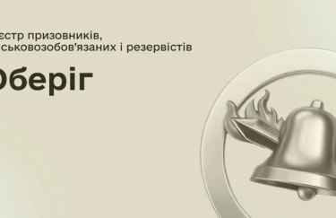 Ведення реєстру "Оберіг": правила внесення та виправлення даних 5