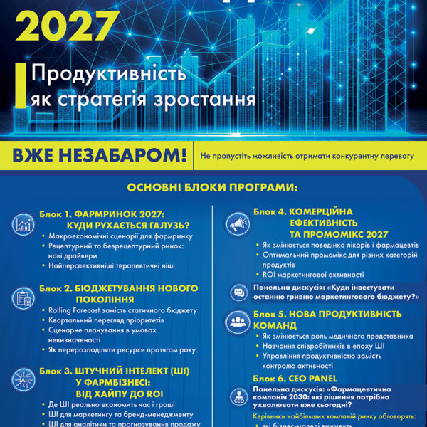 Фармацевтичний бюджет 2027: Що чекає галузь?