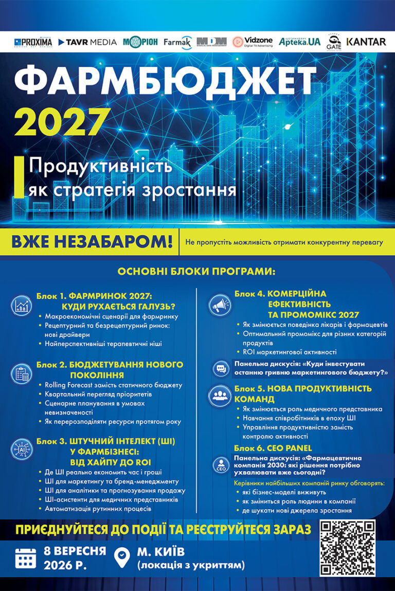 Фармацевтичний бюджет 2027: Що чекає галузь? 13