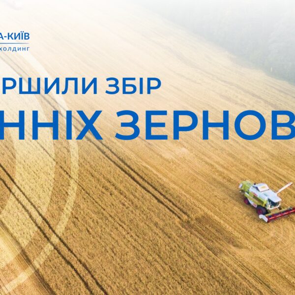 АіФ UA 44 Астарта завершила збір ранніх зернових та ріпаку