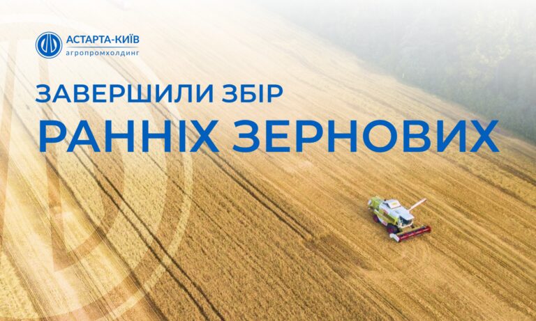 Астарта завершила збір ранніх зернових та ріпаку 5