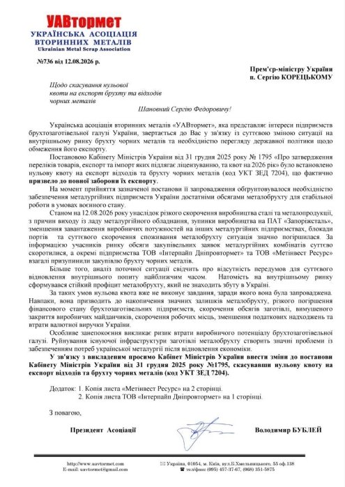В Україні накопичується металобрухт: галузь просить дозволити експорт