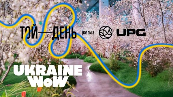UPG подарувала 1000 квитків на виставку “Той день” родинам захисників