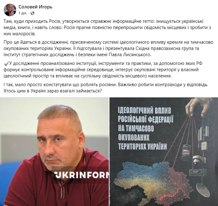 Ідеологічний вплив РФ на окупованих територіях України, – оприлюднене дослідження 7