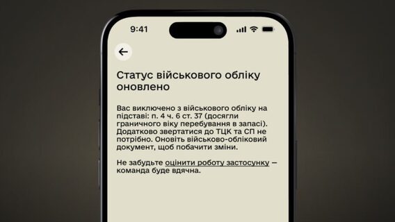 У «Резерв+» з'явиться статус «Виключений» за віком без візиту до ТЦК