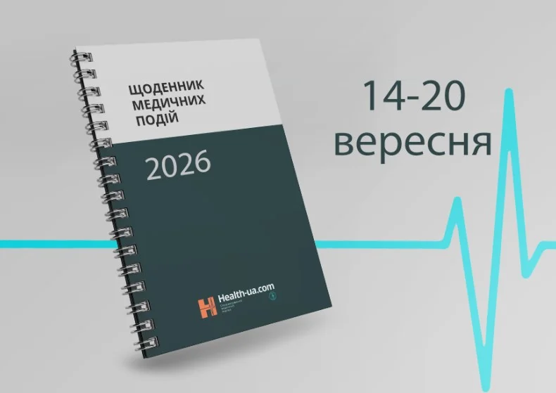 Щоденник медичних подій 14 -20 вересня