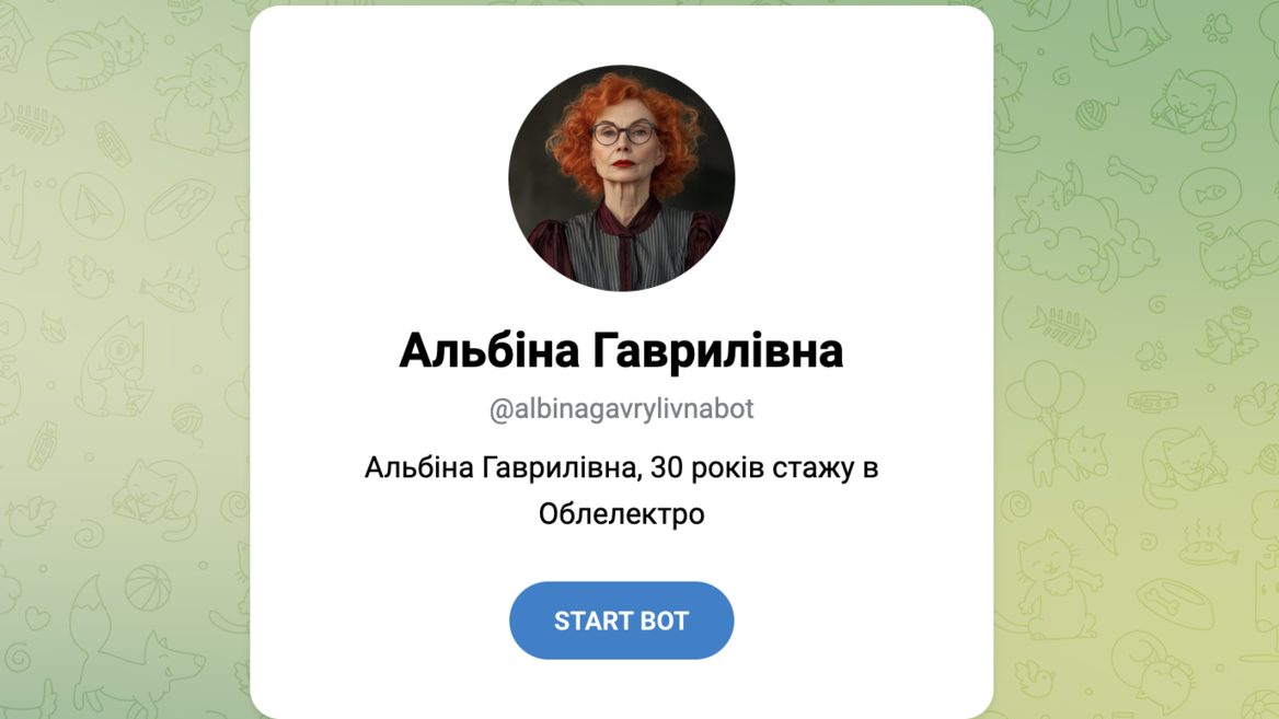 У Yasno запустили жартівливий чат-бот «Альбіну Гаврилівну», якій можна передати показники лічильників, або спробувати, бо з нею «буває непросто»