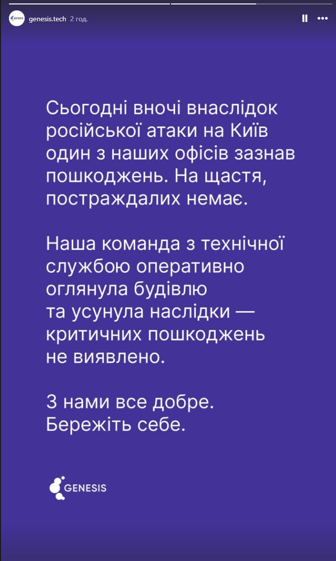 Російська атака пошкодила офіс київської ІТ-компанії Genesis 6