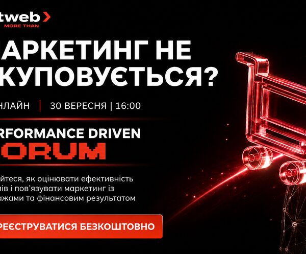 Performance Driven Forum: дискусія про майбутнє корпоративної ефективності