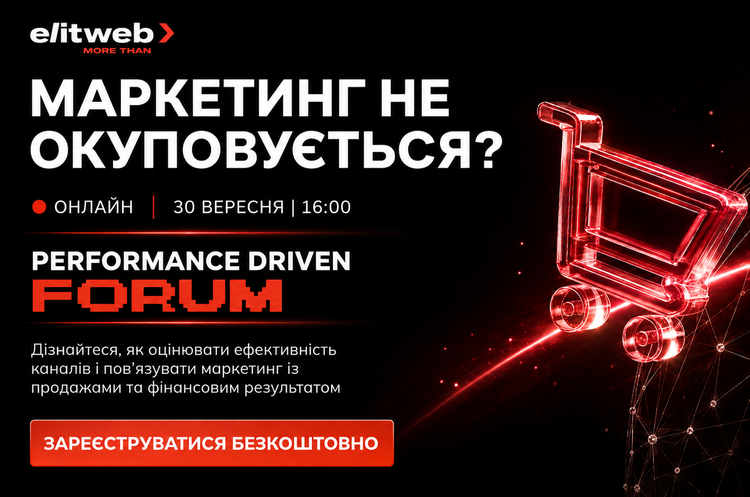 Performance Driven Forum: дискусія про майбутнє корпоративної ефективності 2