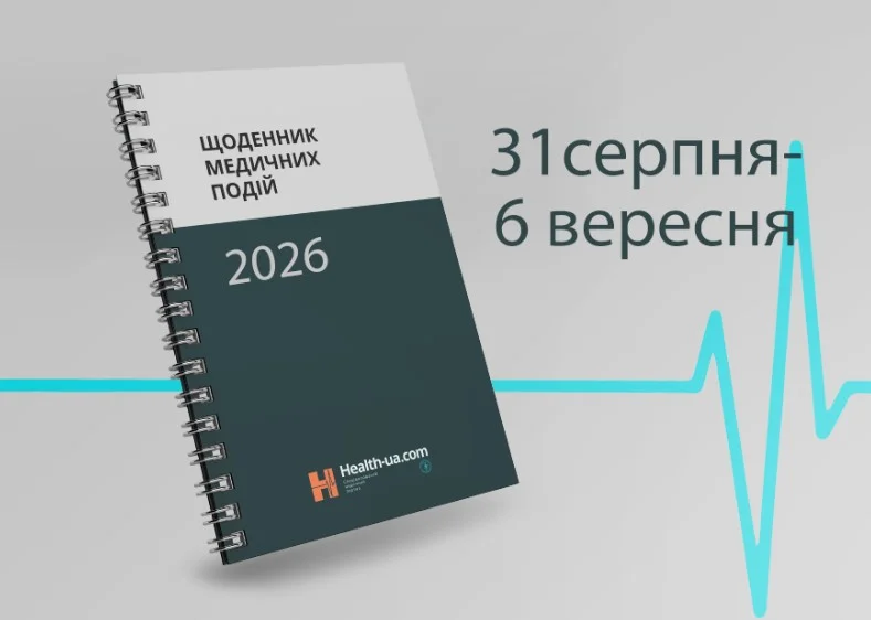 Медичний тиждень: підсумки 31 серпня – 6 вересня 2 Щоденник медичних подій 31 серпня – 6 вересня