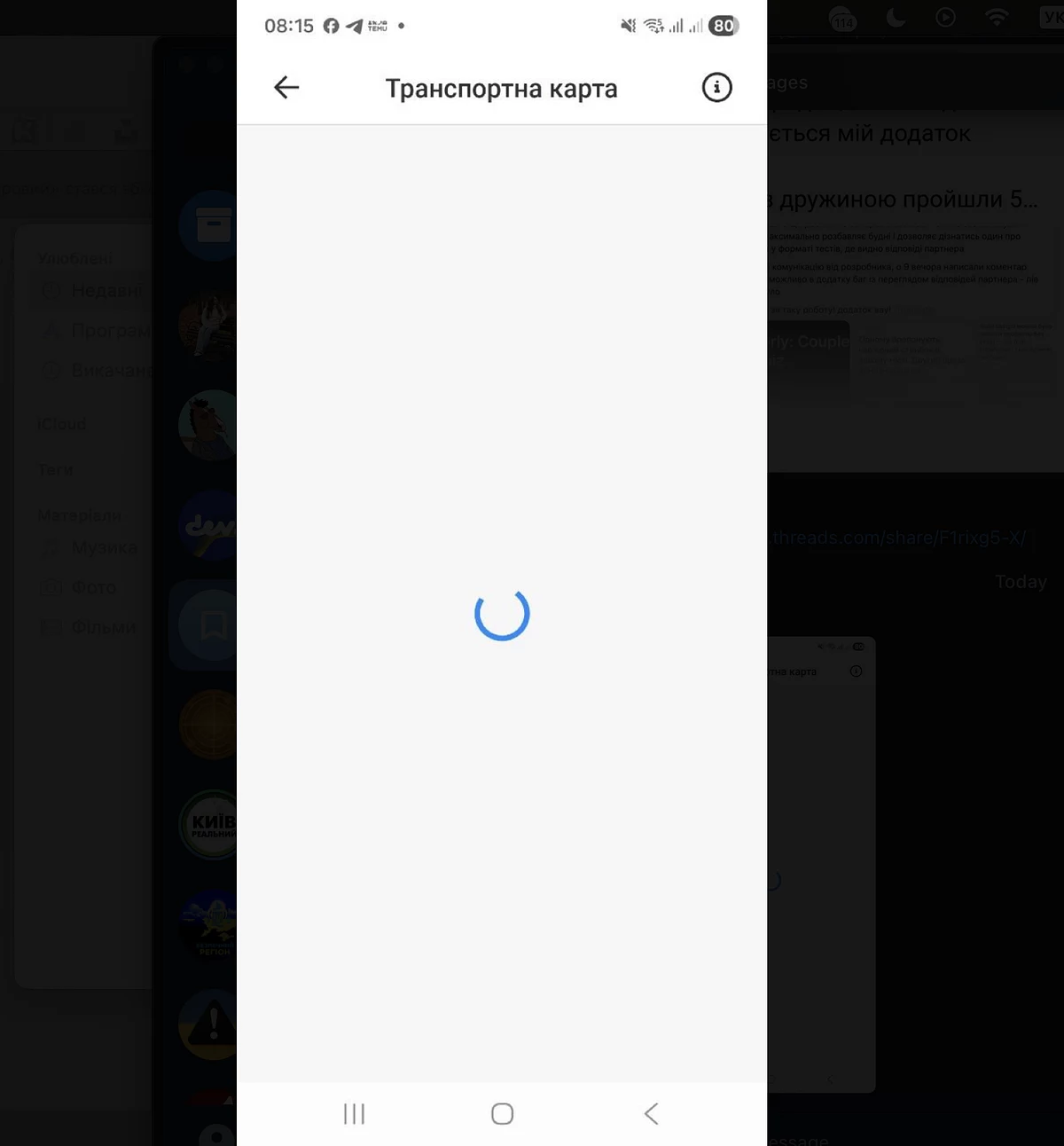 Збій у «Києві цифровому»: транспортні картки не відображають куплені поїздки 7