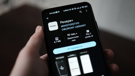 Резерв+ відновив роботу після збою через оновлення сертифіката