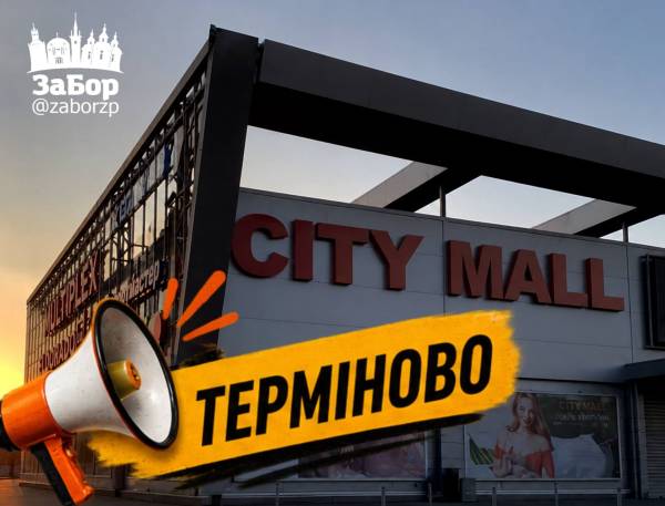 City Mall у Запоріжжі звернувся до відвідувачів із важливою заявою