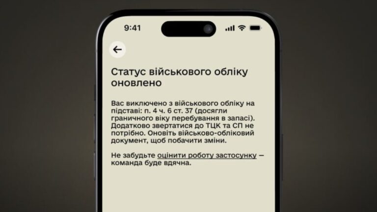 Резерв+" надасть статус "Виключений" за віком без відвідування ТЦК 6