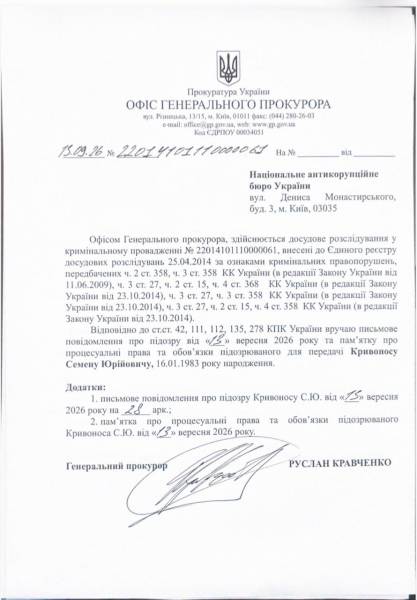 Кравченко підписав підозру директору НАБУ і виїхав з України після скандалу 3