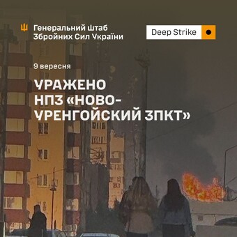 Генштаб підтвердив ураження нафтозаводу в Новому Уренгої