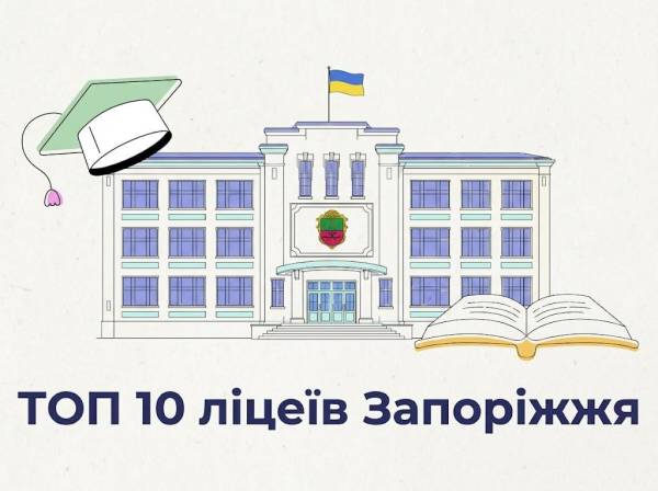 ТОП-10 шкіл Запоріжжя за результатами НМТ-2026 6