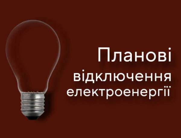Запоріжжя: шість районів на 11 годин залишаться без електропостачання 1