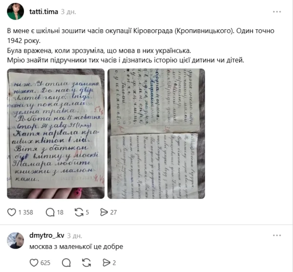 Мова шкільних зошитів часів Другої світової: якою була орфографія слова "Москва" 6