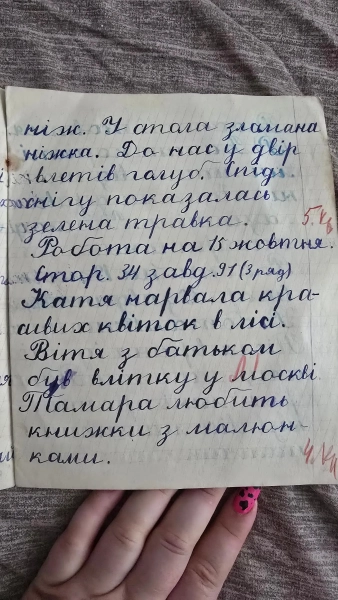 Мова та правопис шкільних зошитів часів Другої світової війни 5