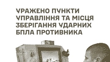 ЗСУ вразили пункти управління та зберігання дронів на окупованих територіях 2