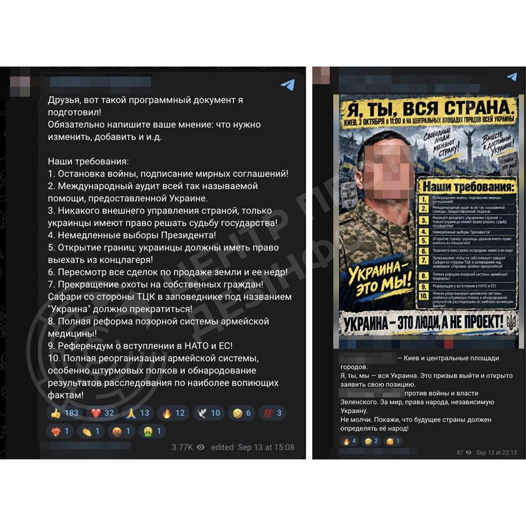 Центр протидії дезінформації попереджає про кампанію РФ із закликами до протестів в Україні 1