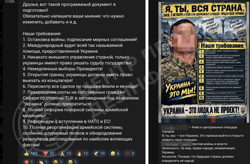 Центр протидії дезінформації попереджає про кампанію РФ із закликами до протестів в Україні