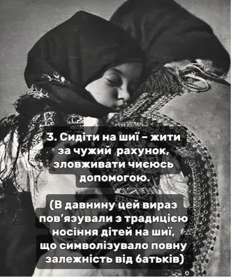 Походження вислову "сісти на шию" та його значення 4