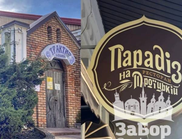 АіФ UA 51 Заклади “Трактир” та “Парадіз” у Запоріжжі припиняють роботу після російського…