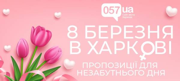8 березня: обираємо подарунки, що запам’ятаються