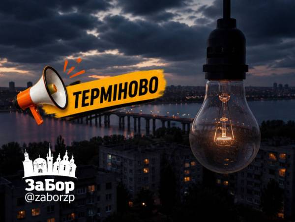 АіФ UA 48 Відключення світла на запорізьких вулицях: де не буде електрики
