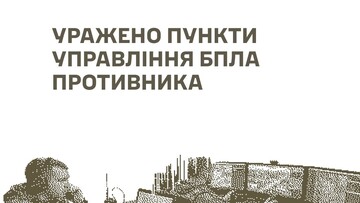 АіФ UA 34 У окупантів уражено бази дронів | Південний Кур’єр