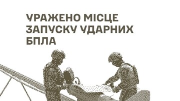 Російські окупанти втратили точки для запуску дронів 7