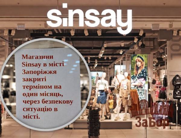 Sinsay призупиняє роботу магазинів у Запоріжжі через загрози безпеці 16 Sinsay призупиняє роботу магазинів у Запоріжжі через загрози безпеці 10
