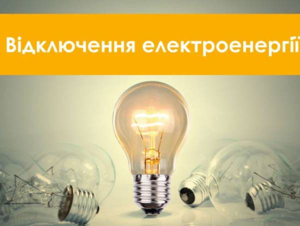 Планові відключення світла охоплять усі райони Запоріжжя: адреси