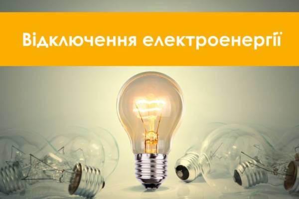 Світла не буде: Запоріжжя перекриє енергопостачання в чотирьох районах 10 Світла не буде: Запоріжжя перекриє енергопостачання в чотирьох районах 6