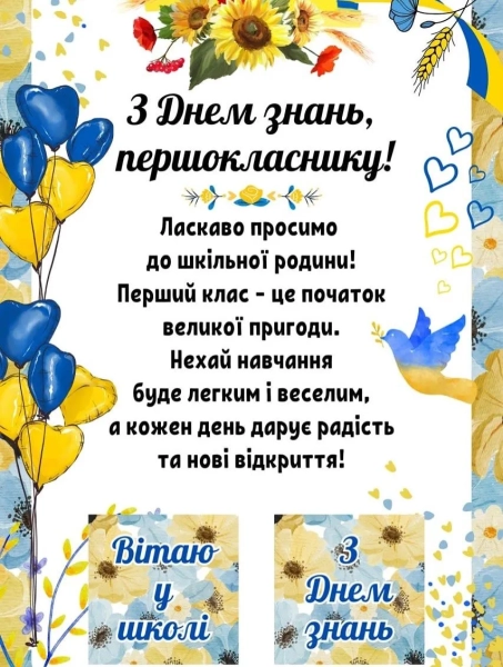 З Днем знань: теплі привітання для школярів, вчителів та батьків 22