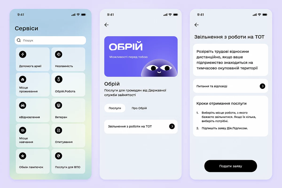 «Дія» запустила розділ «Обрій.Робота»: знайти першу вакансію стало простіше 5
