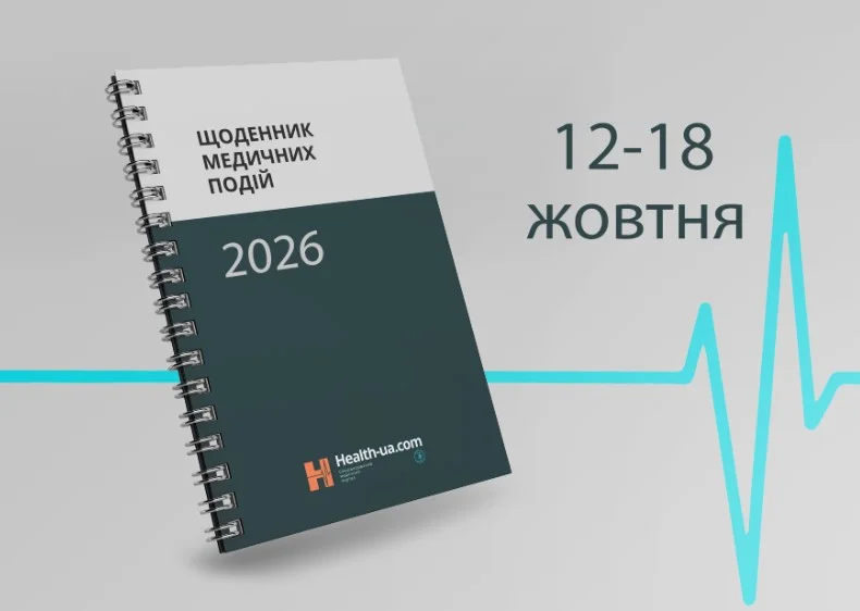 Щоденник медичних подій 12 -18 жовтня