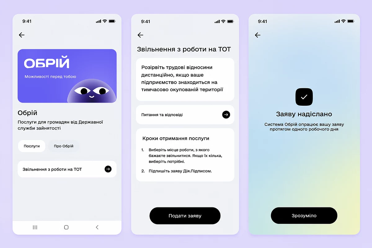 «Дія» запустила розділ «Обрій.Робота»: знайти першу вакансію стало простіше 6