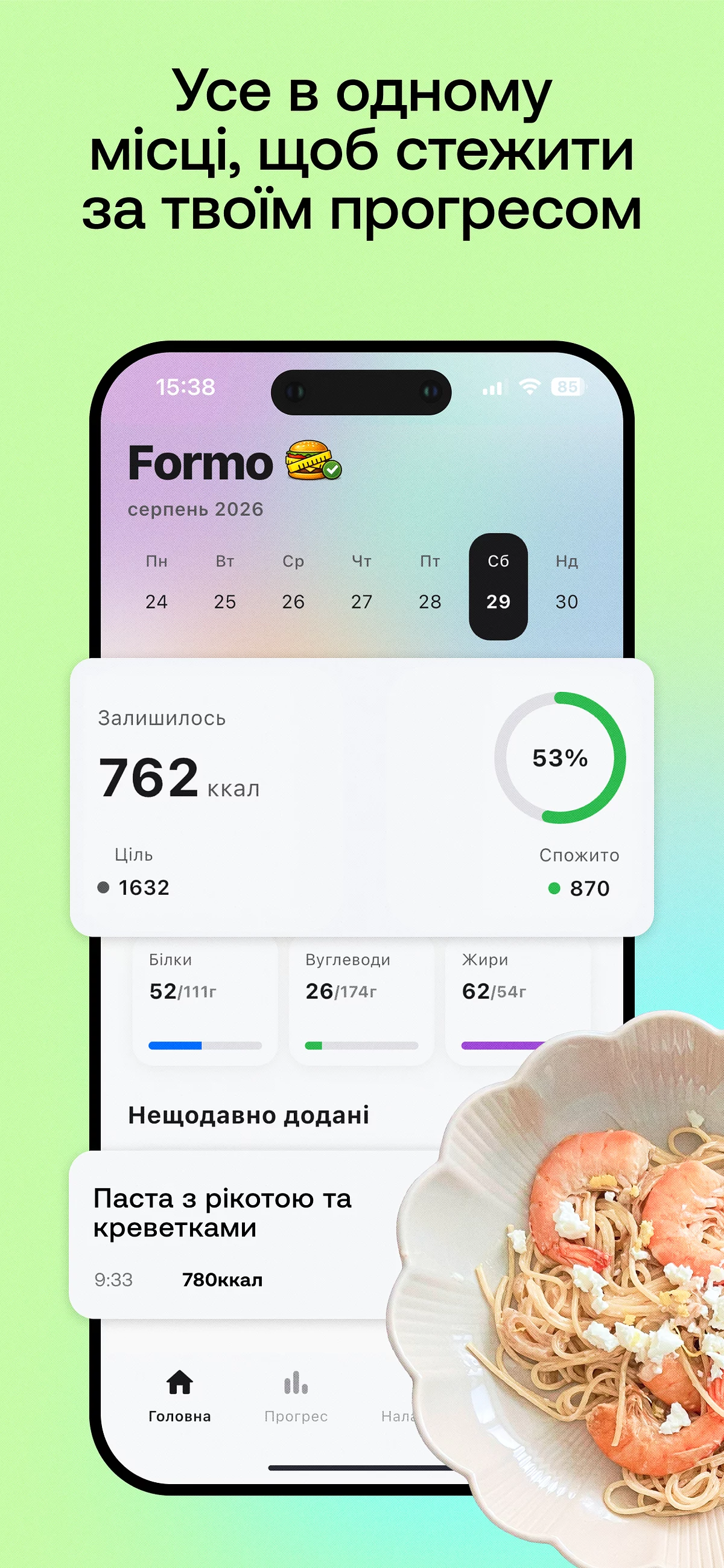Formo: як додаток для здоров'я підраховує калорії за фото 7